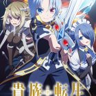 《貴族轉生~得天眷顧一出生就獲得最強力量~》動畫2026年播出 公開第1彈宣傳PV