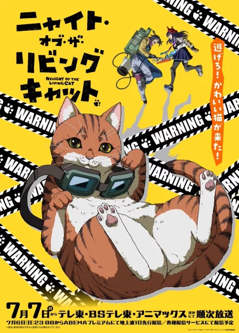 《NYAIGHT OF THE LIVING CAT 活屍貓之夜》動畫公開首集劇情簡介、特別影片等情報