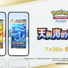 《Pokémon TCG Pocket》新擴充包《天與海的指引》將於7月30日登場