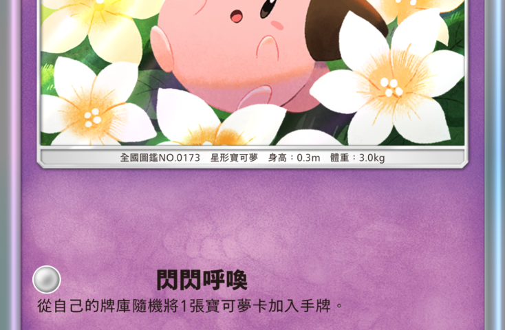 來源／寶可夢 官方