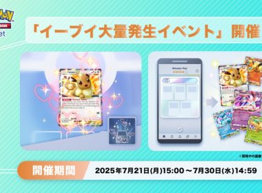 Pokémon TCG Pocket 伊布大量出現活動 伊布特典卡 伊布ex 仙子伊布