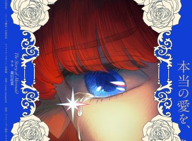 再見菈菈動畫 さよならララ 菱川花菜 人魚公主轉生 琵琶湖愛情故事