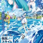 《劇場版 關於我轉生變成史萊姆這檔事 蒼海之淚篇》公開第2彈特報影片與主視覺圖