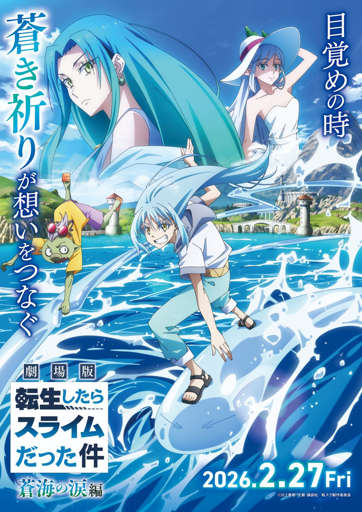 來源／【公式】アニメ『転生したらスライムだった件』-X