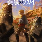 荒川弘《黃泉使者》宣布動畫化 公開前導視覺圖與宣傳PV