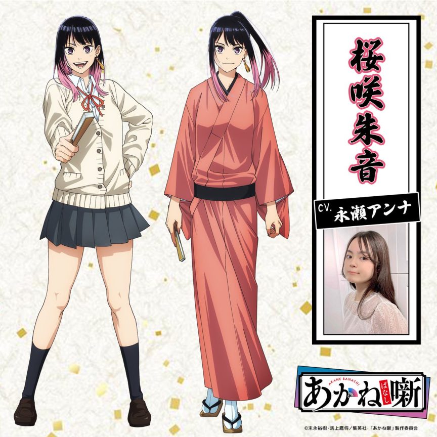 朱音落語 動畫化 2026年 週刊少年Jump 落語