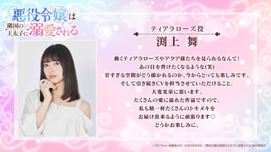 被鄰國王子溺愛的反派女主 動畫化 2026年1月 惡役 轉生