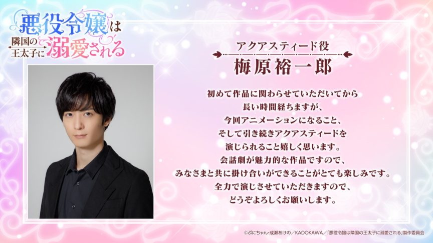 被鄰國王子溺愛的反派女主 動畫化 2026年1月 惡役 轉生