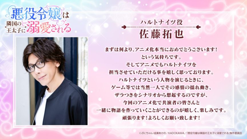 被鄰國王子溺愛的反派女主 動畫化 2026年1月 惡役 轉生