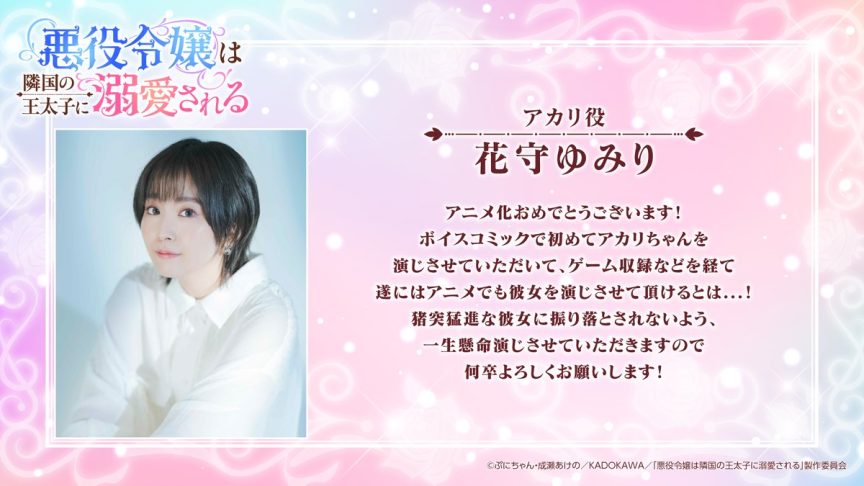 被鄰國王子溺愛的反派女主 動畫化 2026年1月 惡役 轉生