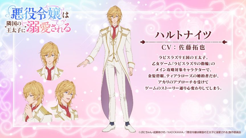 被鄰國王子溺愛的反派女主 動畫化 2026年1月 惡役 轉生