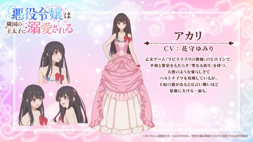 被鄰國王子溺愛的反派女主 動畫化 2026年1月 惡役 轉生