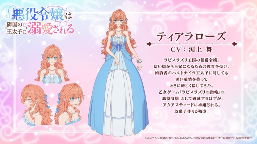 被鄰國王子溺愛的反派女主 動畫化 2026年1月 惡役 轉生