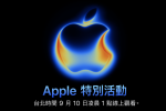 Apple 2025 秋季發表會 Awe dropping iPhone 17 iPhone 17 Air Apple Watch Series 11