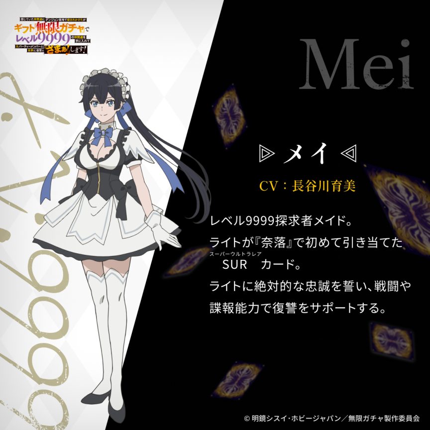 無限扭蛋 無限ガチャ 2025年10月動畫 玉城仁菜 等級9999夥伴