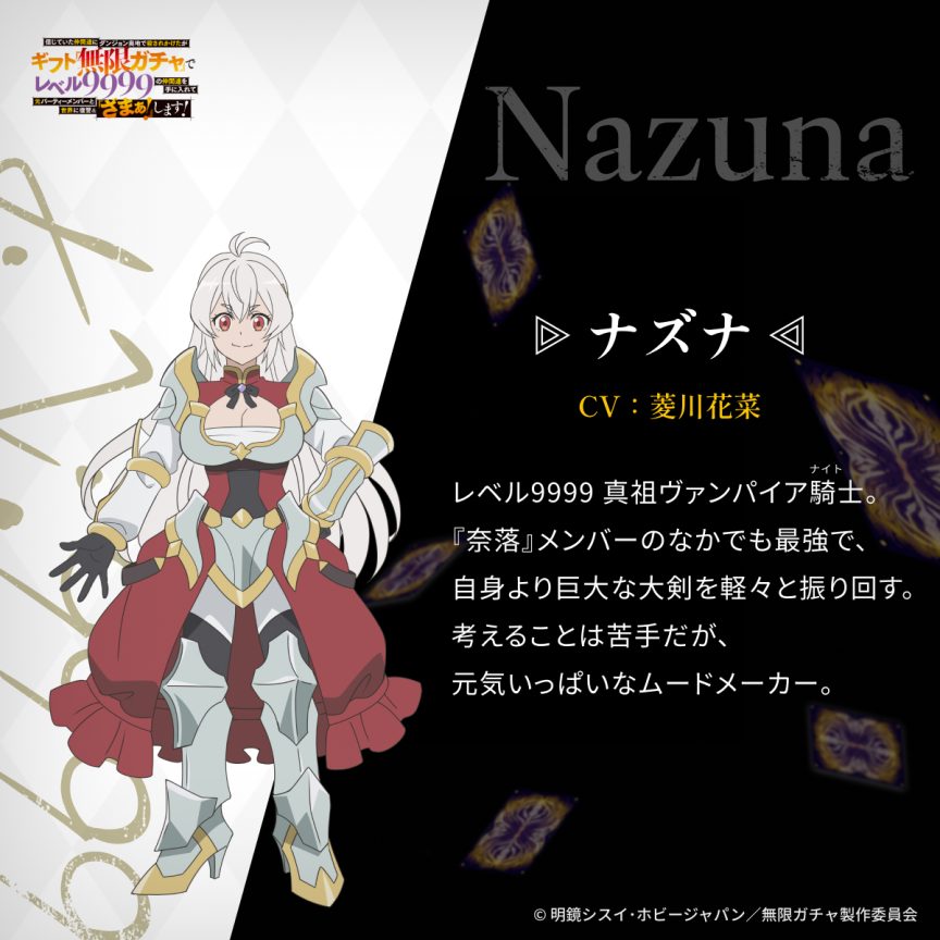 無限扭蛋 無限ガチャ 2025年10月動畫 玉城仁菜 等級9999夥伴