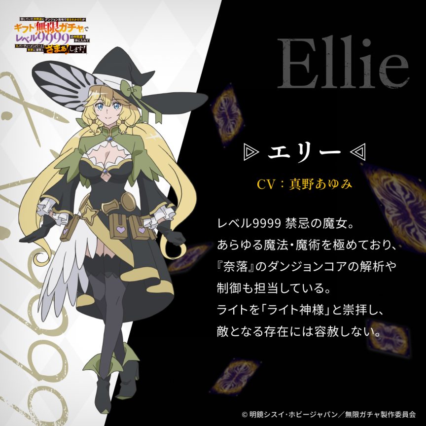 無限扭蛋 無限ガチャ 2025年10月動畫 玉城仁菜 等級9999夥伴