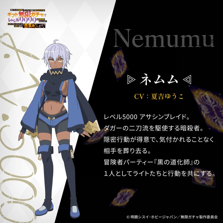 無限扭蛋 無限ガチャ 2025年10月動畫 玉城仁菜 等級9999夥伴