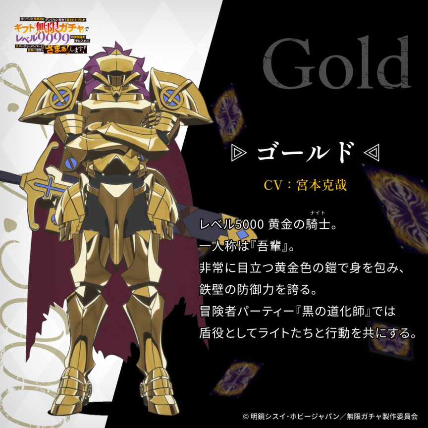 無限扭蛋 無限ガチャ 2025年10月動畫 玉城仁菜 等級9999夥伴