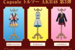 AKB48 扭蛋 Gashapon Capsule 人形衣架 戀愛的幸運餅乾