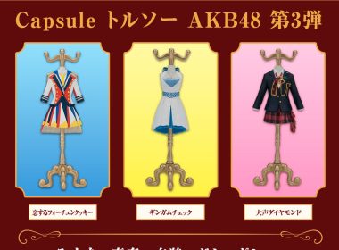 AKB48 扭蛋 Gashapon Capsule 人形衣架 戀愛的幸運餅乾
