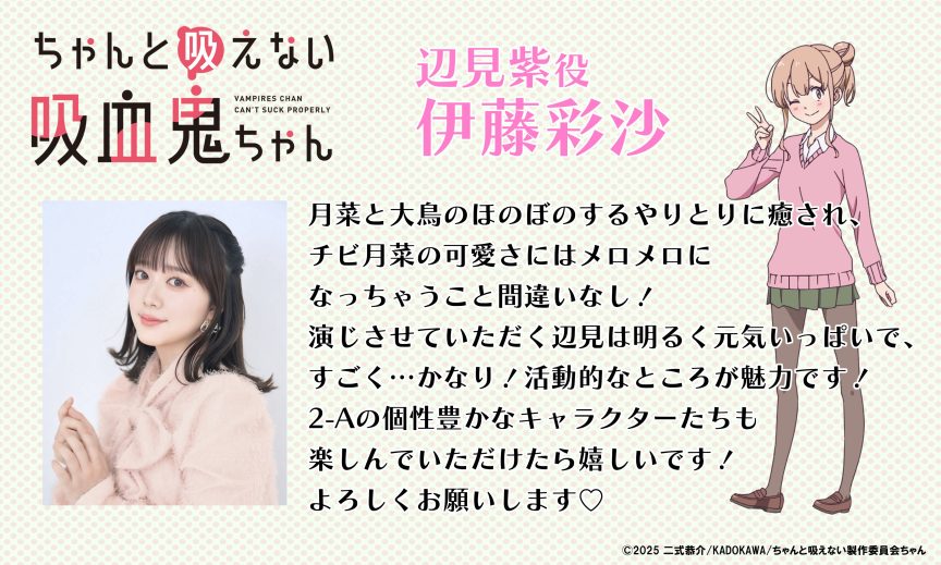 不擅吸血的吸血鬼 動畫 2025年10月 若山詩音 稲垣好