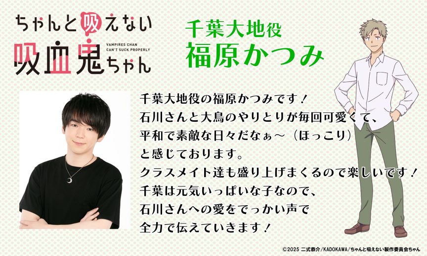 不擅吸血的吸血鬼 動畫 2025年10月 福原克己 広瀬裕也