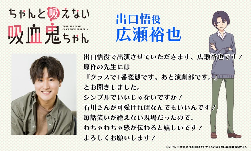 不擅吸血的吸血鬼 動畫 2025年10月 福原克己 広瀬裕也