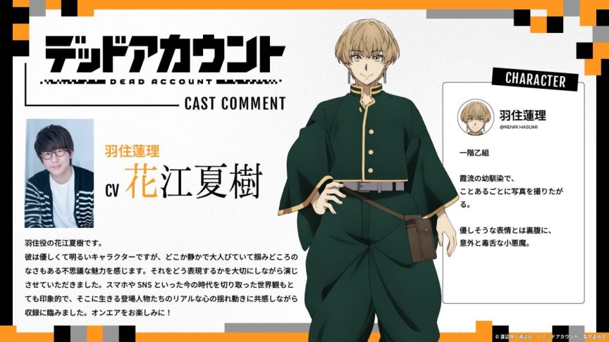 DEAD ACCOUNT 死亡帳號 2026年1月動畫 渡邊靜作品 數位靈異動畫 實況主驅魔題材