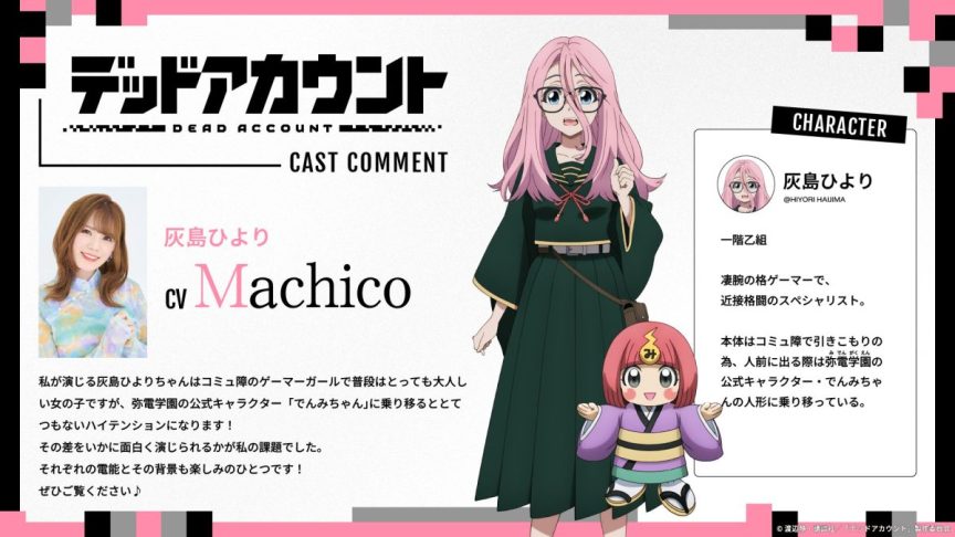 DEAD ACCOUNT 死亡帳號 2026年1月動畫 渡邊靜作品 數位靈異動畫 實況主驅魔題材