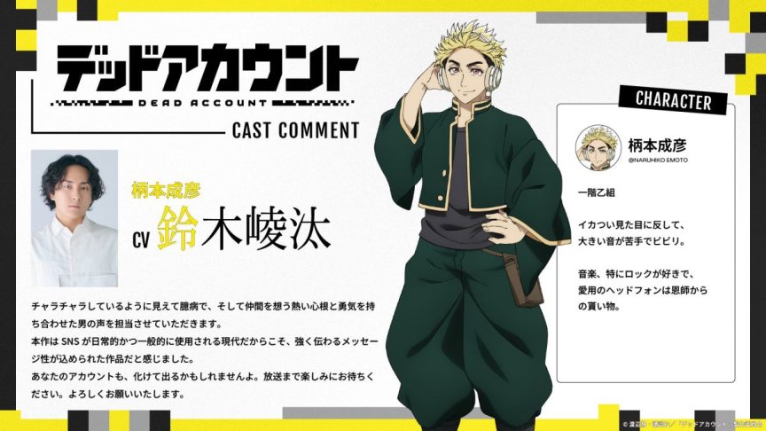 DEAD ACCOUNT 死亡帳號 2026年1月動畫 渡邊靜作品 數位靈異動畫 實況主驅魔題材