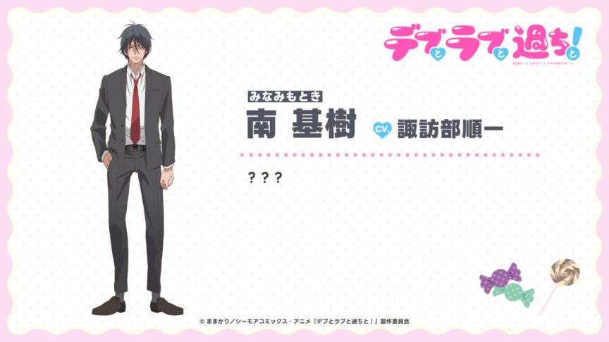 胖子與愛情以及過錯! 鬼頭明里 杉田智和 江口拓也 10月新番
