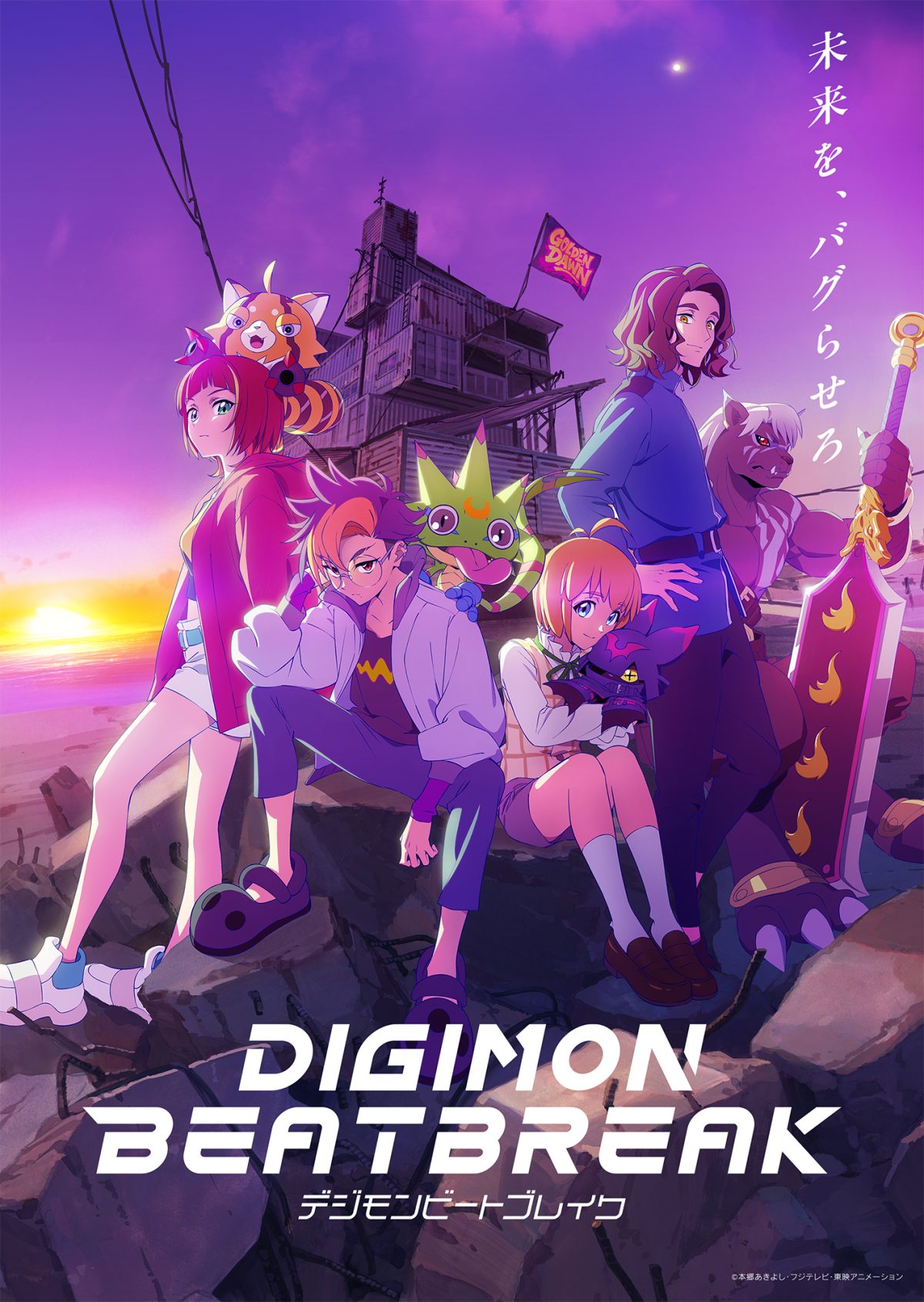 來源／アニメ「DIGIMON BEATBREAK」公式-X