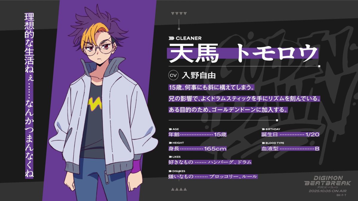 來源／アニメ「DIGIMON BEATBREAK」公式-X