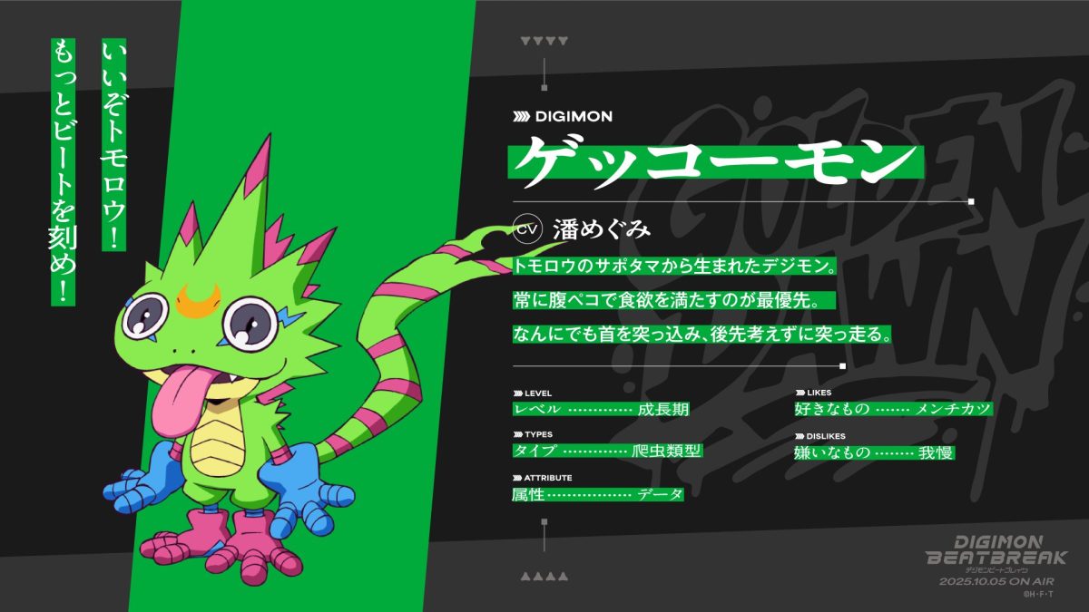 來源／アニメ「DIGIMON BEATBREAK」公式-X