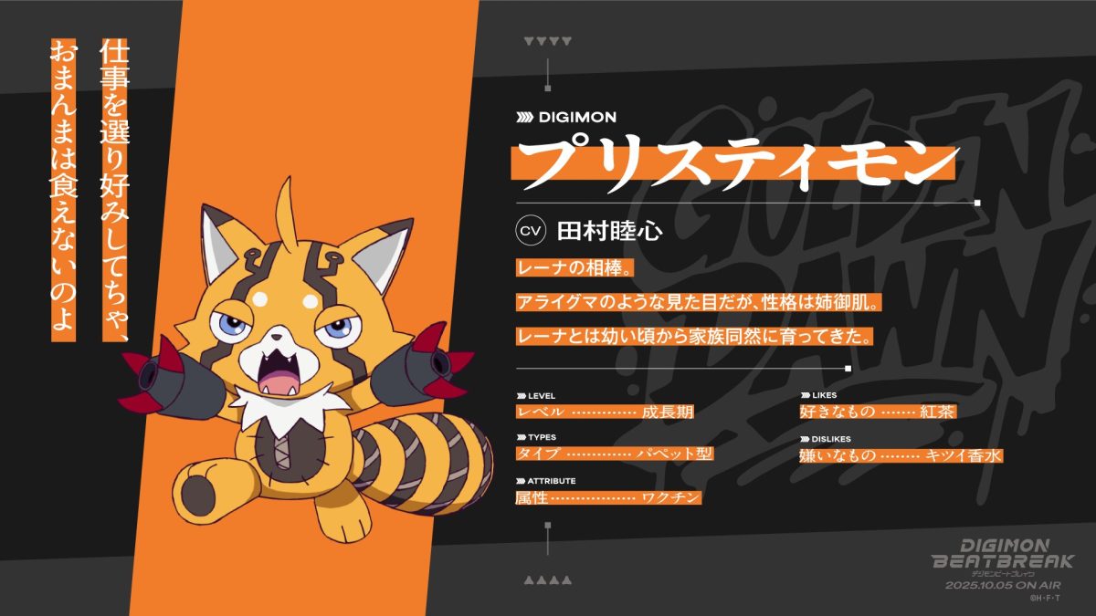 來源／アニメ「DIGIMON BEATBREAK」公式-X
