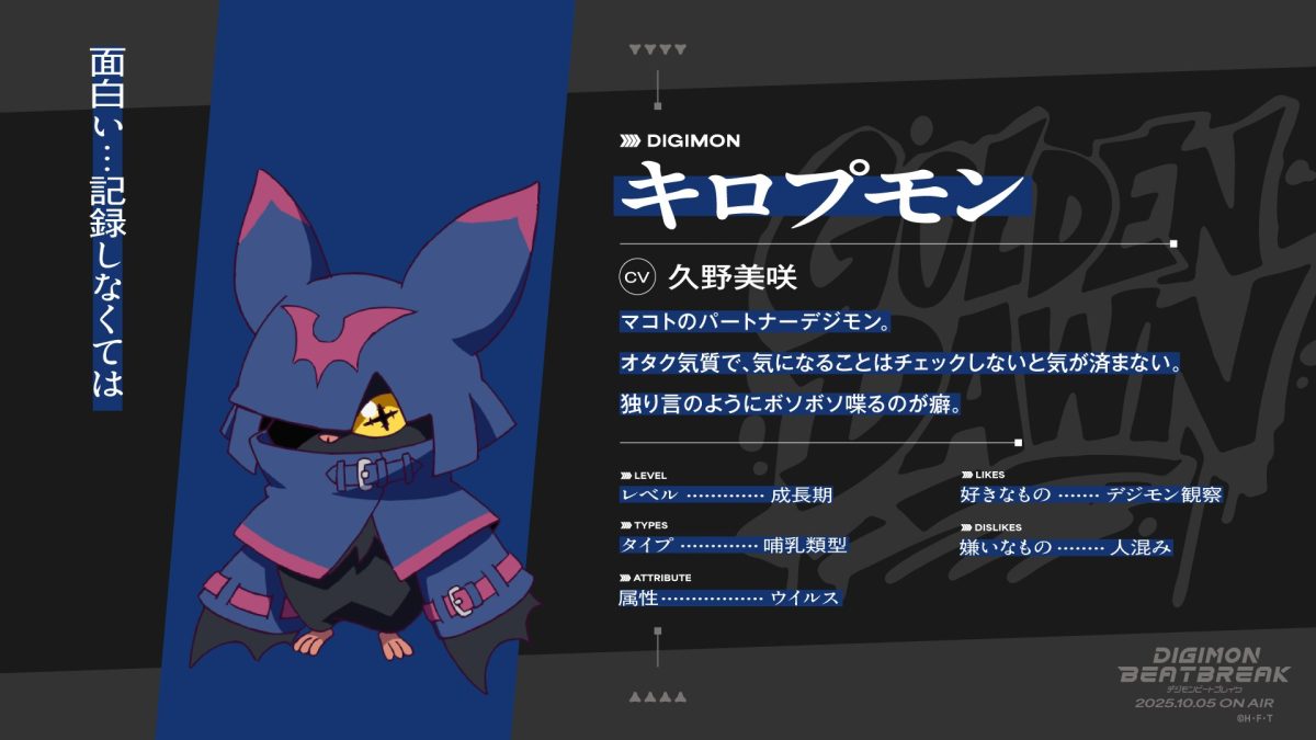 來源／アニメ「DIGIMON BEATBREAK」公式-X