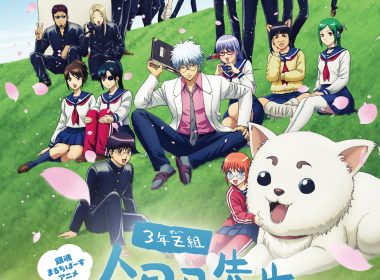 銀魂 銀八老師 動畫 開播日期 主視覺圖