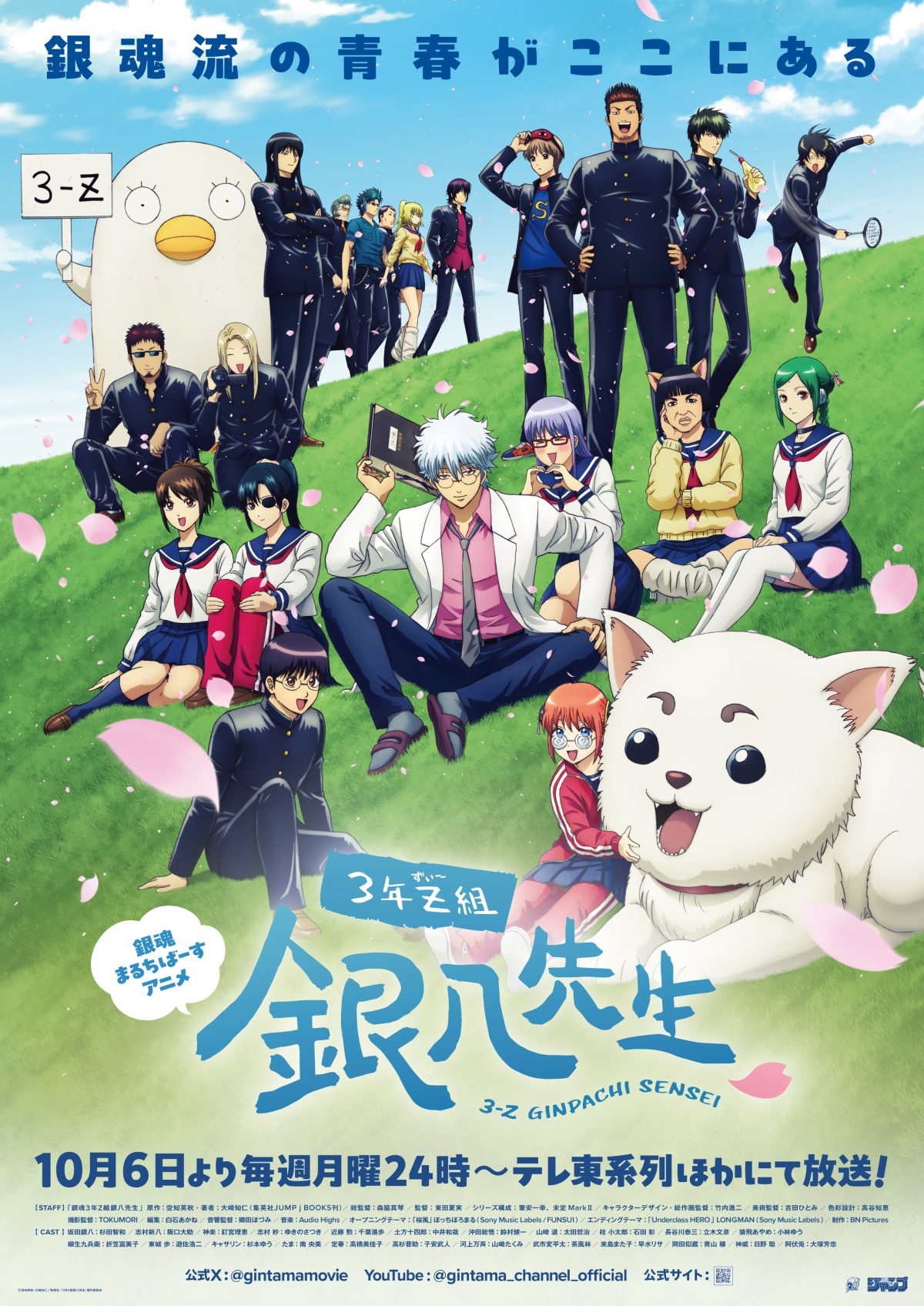 來源／アニメ銀魂＆3年Z組銀八先生-X