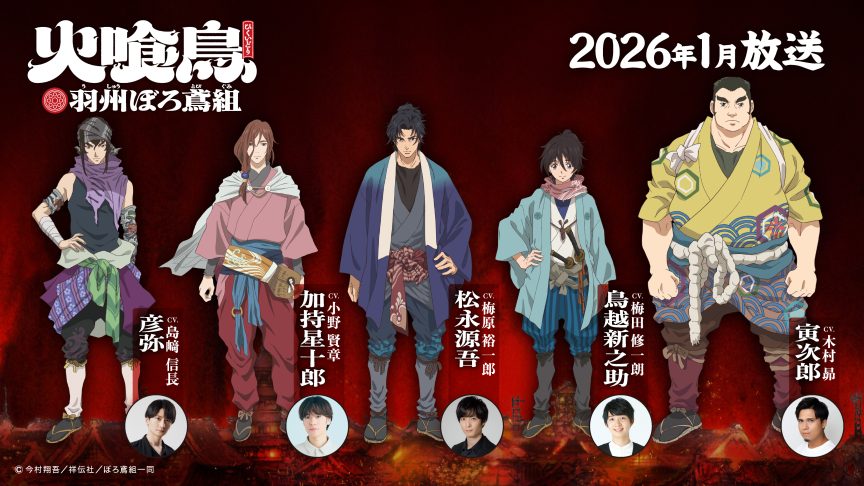 火喰鳥 羽州破鳶組 今村翔吾 直木賞 動畫 梅原裕一郎