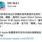 Apple 釋出iOS 18.6.1更新！美版Apple Watch血氧功能以全新方式回歸