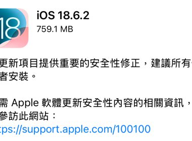 iOS 18.6.2 iPadOS 18.6.2 Apple 安全性更新 零時差漏洞