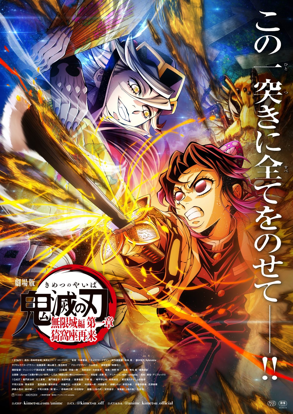 來源／鬼滅の刃公式-X