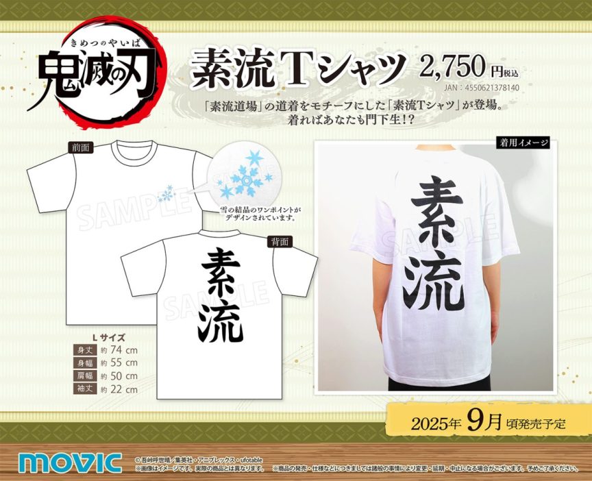 日本Movic推出《鬼滅之刃》素流T-shirt 預計2025年9月發售！