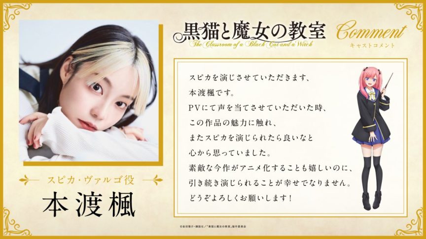 黑貓與魔女的教室 動畫化 2026年 金田陽介 本渡楓