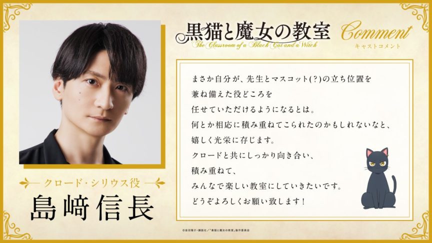 黑貓與魔女的教室 動畫化 2026年 金田陽介 本渡楓