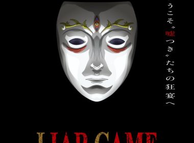 LIAR GAME 詐欺遊戲 動畫化 MADHOUSE 2026