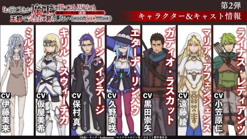 憑妳也想討伐魔王? 動畫第2彈PV 新角色聲優公開 2026年播出動畫 詛咒大劍