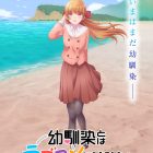 《青梅竹馬的戀愛喜劇無法成立》火威灯由芹澤優配音 第4彈視覺圖公開