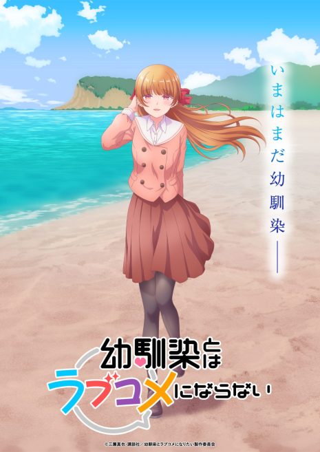 《青梅竹馬的戀愛喜劇無法成立》火威灯由芹澤優配音 第4彈視覺圖公開